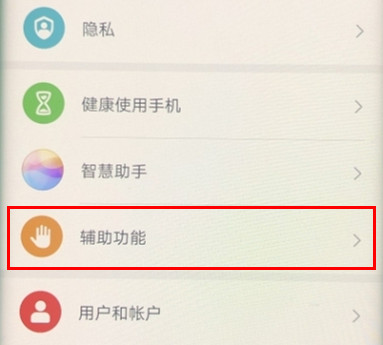 华为nova6中开启无障碍模式的操作步骤截图