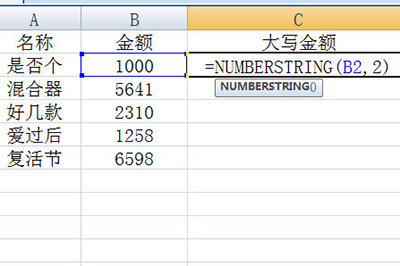 Excel数字转大写金额的操作步骤截图