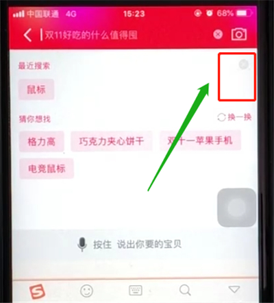 手机天猫中删除搜索记录的操作步骤截图