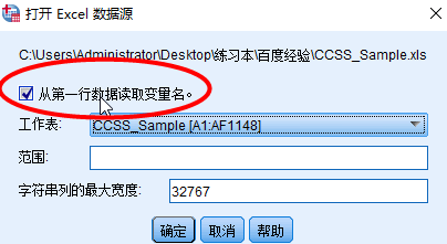 SPSS导入Excel文件的操作方法截图