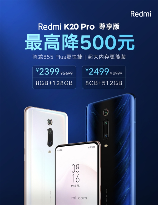 Redmi K20 Pro尊享版官宣降价：小伙伴可以入手了