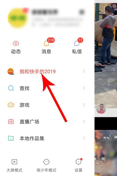 快手年度总结查看的步骤教程截图