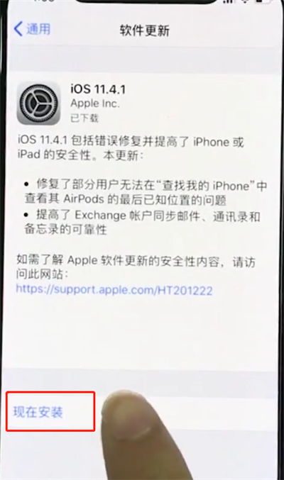 iphonexs中更新系统的简单操作步骤截图