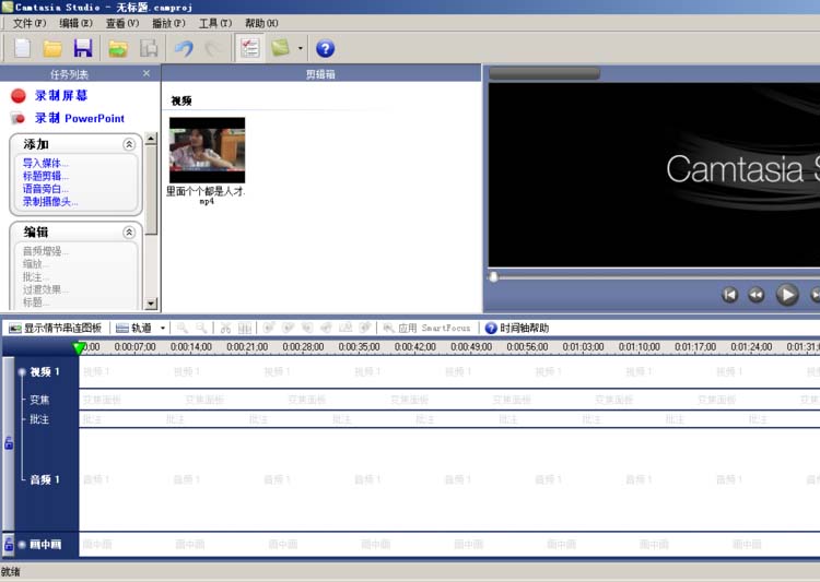 Camtasia Studio 6去掉视频黑边的操作方法截图