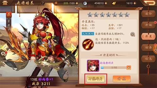 少年三国志2金将红将万能碎片升星玩法详解截图