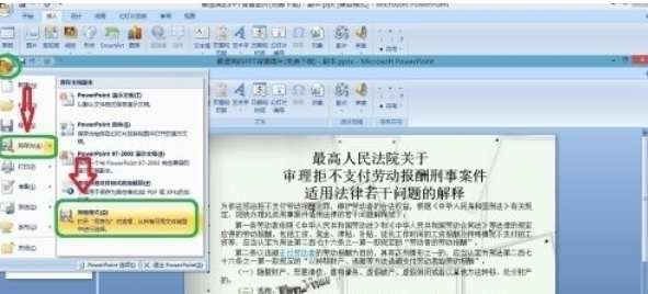 office2007把ppt课件转为Word文档的操作方法截图