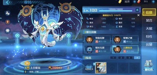 奥拉星手游上古星龙技能与性价比解析