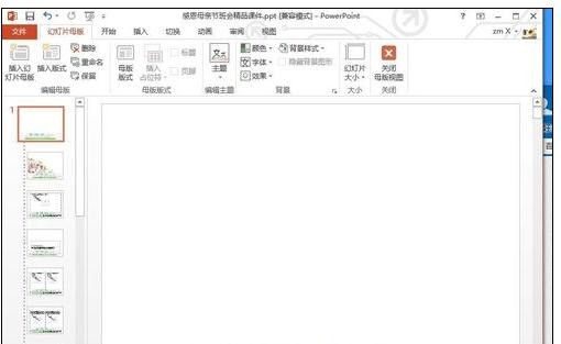 ppt2013修改母版的操作教程截图