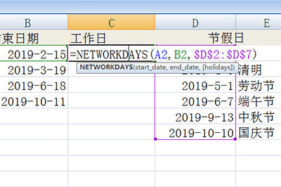 Excel计算工作天数的图文教程截图