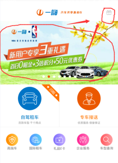 在一嗨租車中進行租車的操作方法