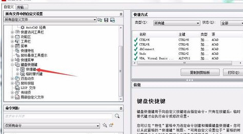 AutoCAD2018快捷键自定义设置步骤方法