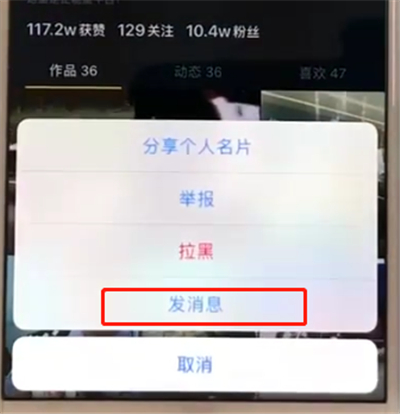 抖音中发私信的操作教程截图