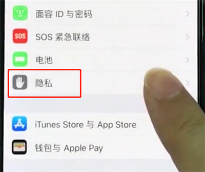 iphonexs中开启定位的操作步骤截图