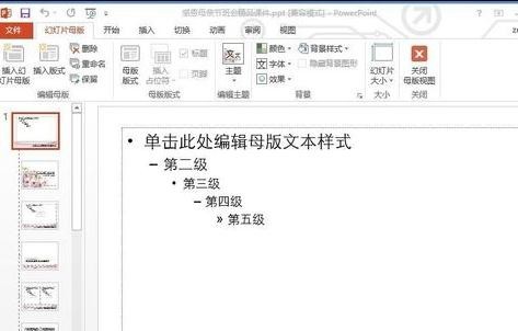 ppt2013修改母版的操作教程截图