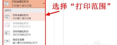 ppt2013设置幻灯片打印在同一页上的详细步骤