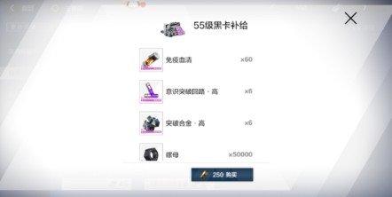 战双帕弥什等级补给包奖励与性价比详解截图