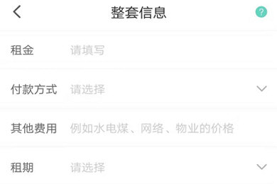 六六直租发布房源的操作教程截图