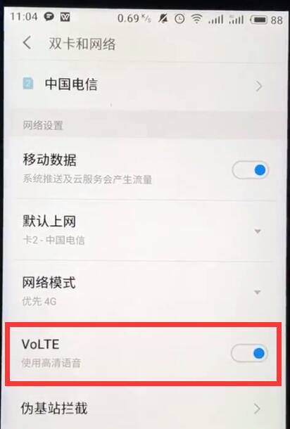 魅族打开volte高清通话的操作方法