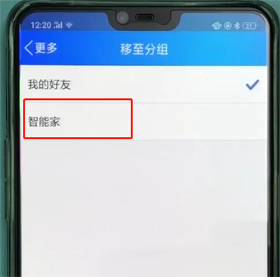 手机qq中把好友移动分组的操作教程截图