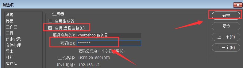 Adobe Photoshop远程连接功能使用方法截图