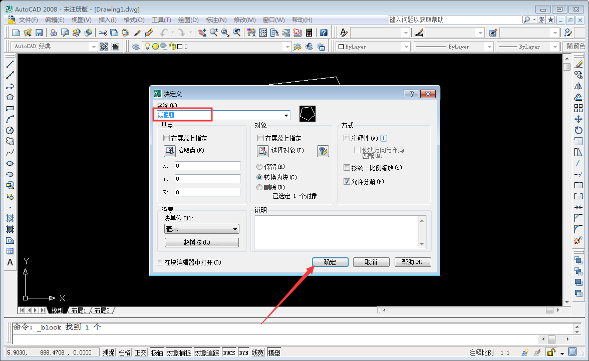 AutoCAD2008建块详细教学截图