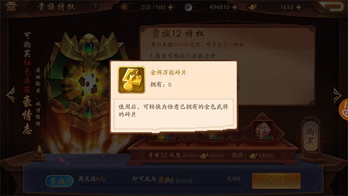 少年三国志2金将红将万能碎片升星玩法详解