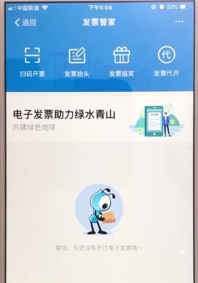 支付宝中查看发票的操作教程截图