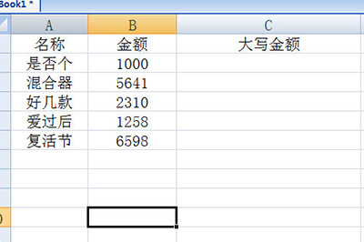 Excel数字转大写金额的操作步骤截图