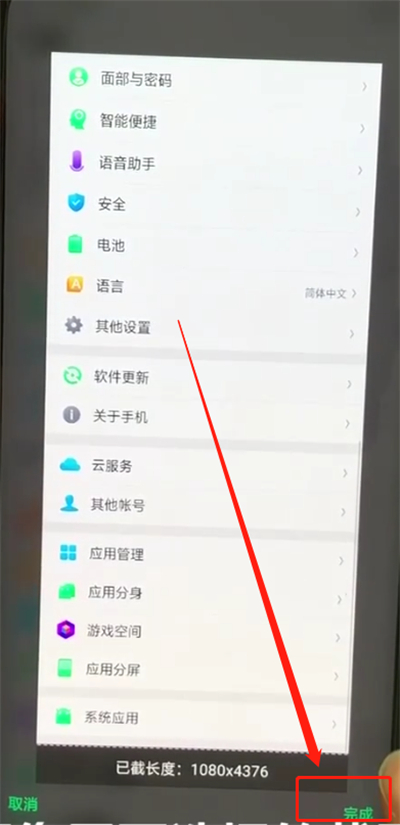 oppofindx截長圖的簡單操作步驟