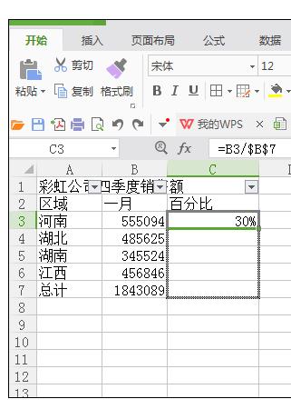 excel2016計算單項所佔合計百分比的使用方法