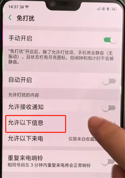 oppoa3在免打擾模式下接受信息的操作教程