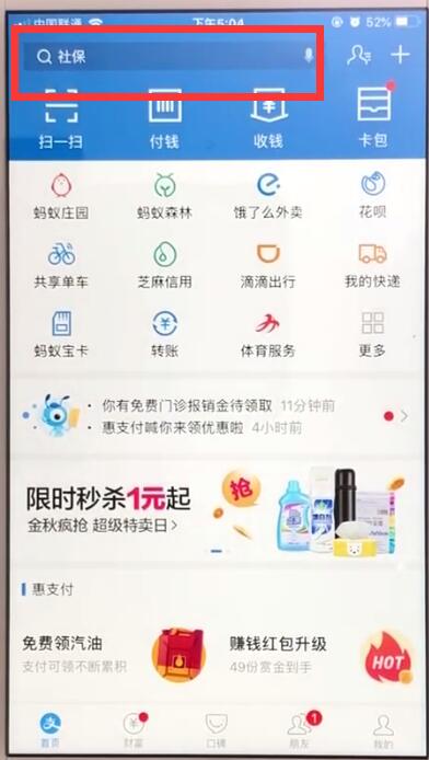 支付宝中查看发票的操作教程截图