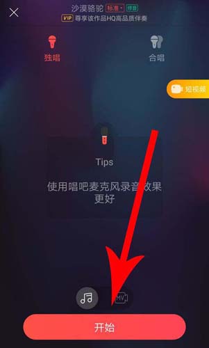 唱吧修音功能使用操作详解截图