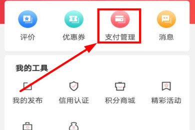 巴乐兔租房交电费的操作教程截图