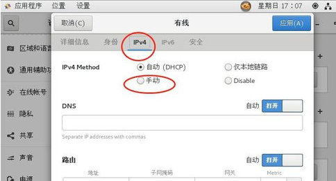 CentOS7配置ip地址的操作方法截图