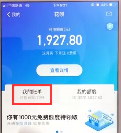 支付寶中提前結清花唄的操作教程截圖