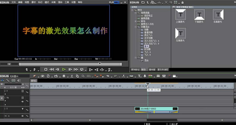 edius制作字幕激光效果动画的操作方法截图