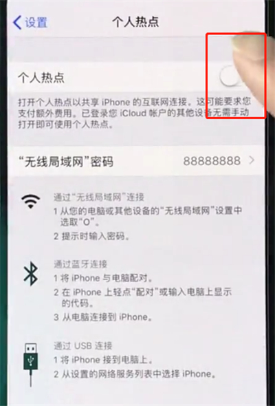 iphonexs中打开个人热点的简单方法截图