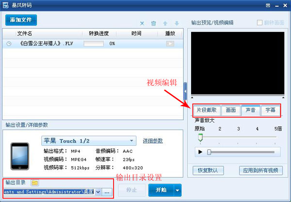 暴风转码转换手机视频格式的图文步骤截图