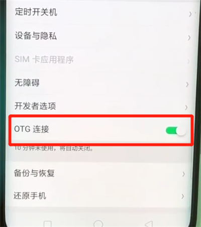 oppofindx中打开otg功能的操作教程截图