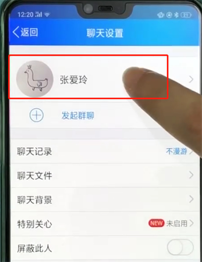 手机qq中把好友移动分组的操作教程截图