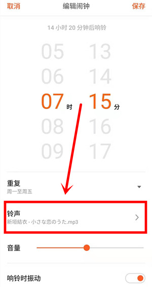 魅族16plus将喜欢的音乐设成闹钟铃声的操作流程截图