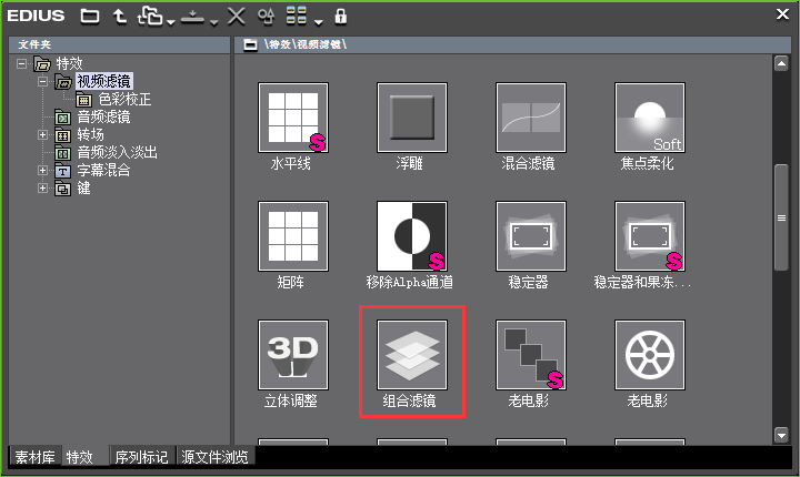 edius把素材由彩色变为黑白色的操作方法