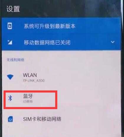 一加手机中打开蓝牙的简单步骤截图