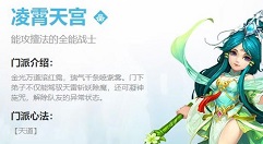 神武4手游天宫加点技巧与装备选择攻略