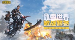 和平精英大厅bgm音乐Flashback详解