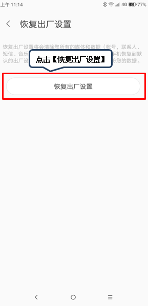 联想z6恢复出厂设置的操作方法截图