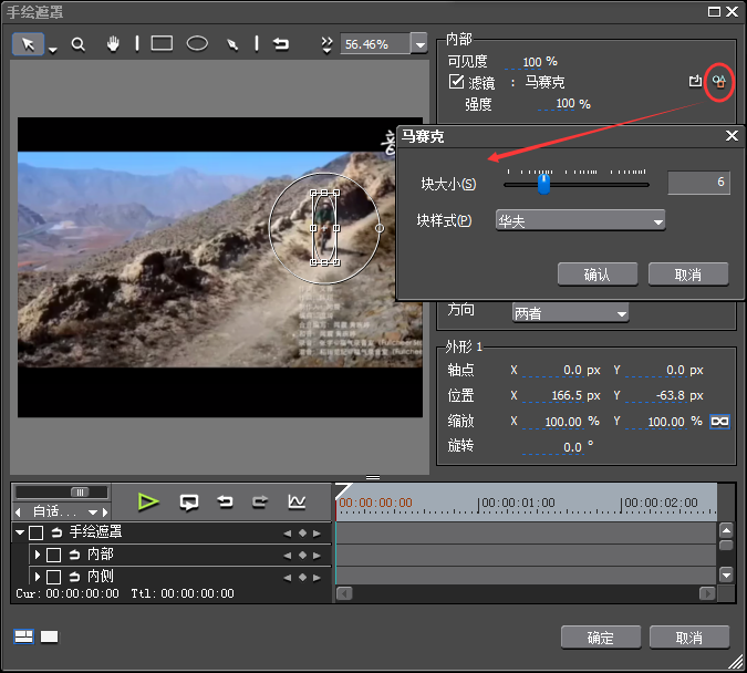 edius制作跟踪马赛克效果的图文方法截图