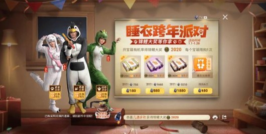 和平精英睡衣兑换券获取与锦鲤大奖攻略截图