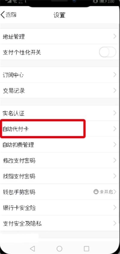 QQ中设置代付卡的简单步骤方法截图